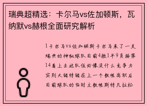 瑞典超精选：卡尔马vs佐加顿斯，瓦纳默vs赫根全面研究解析